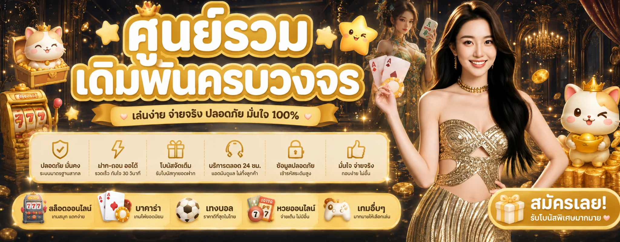 ภาพรวมหมวดเกม AMSIEN คาสิโน สล็อต และกีฬา